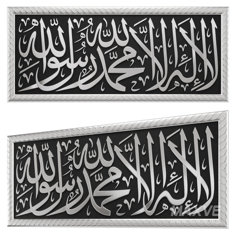 Arabic calligraphy 05. La ilaha illa Allah - Image 1